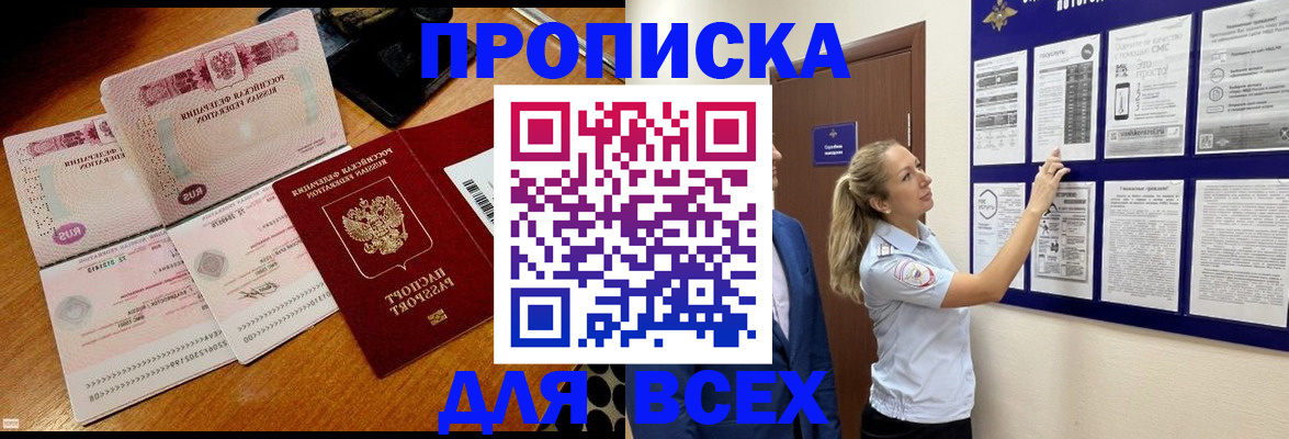 прописка штамп в Свердловской области
